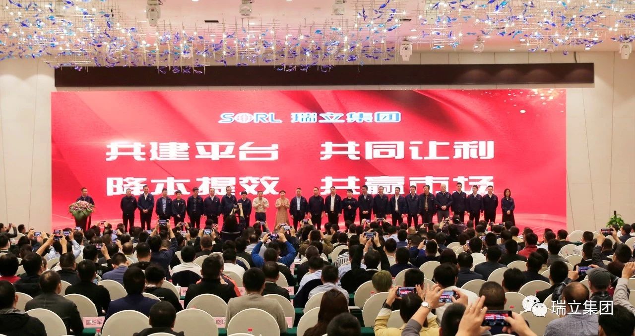 共建平臺 共贏市場丨11月7日 580家供應(yīng)商代表“走進(jìn)瑞立”