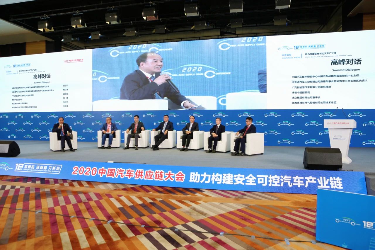 張曉平董事長出席2020中國汽車供應鏈大會并作高峰對話