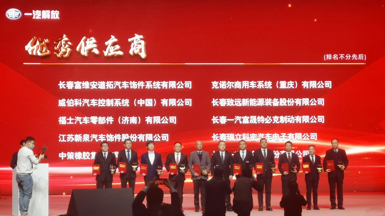 喜報丨瑞立榮獲一汽解放“研發貢獻獎”“優秀供應商”殊榮