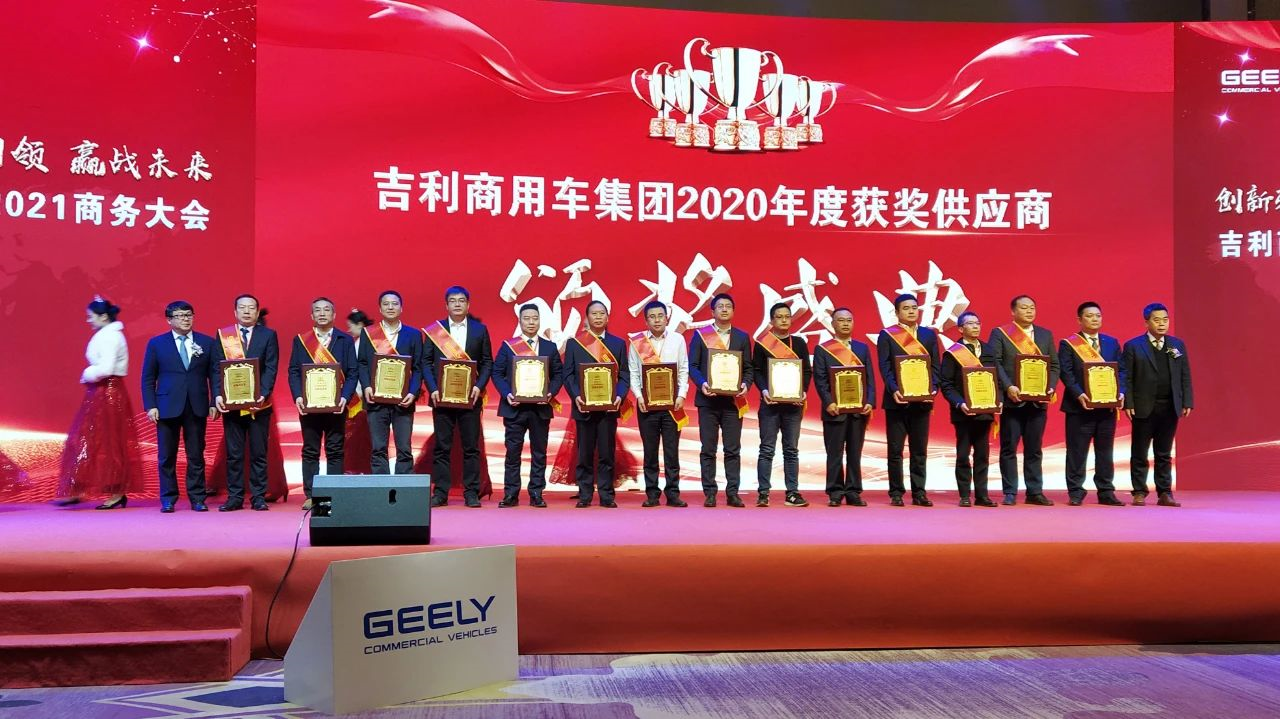 喜報丨瑞立榮獲吉利商用車集團“戰略供應商”“卓越質量獎”“優秀供應商”殊榮