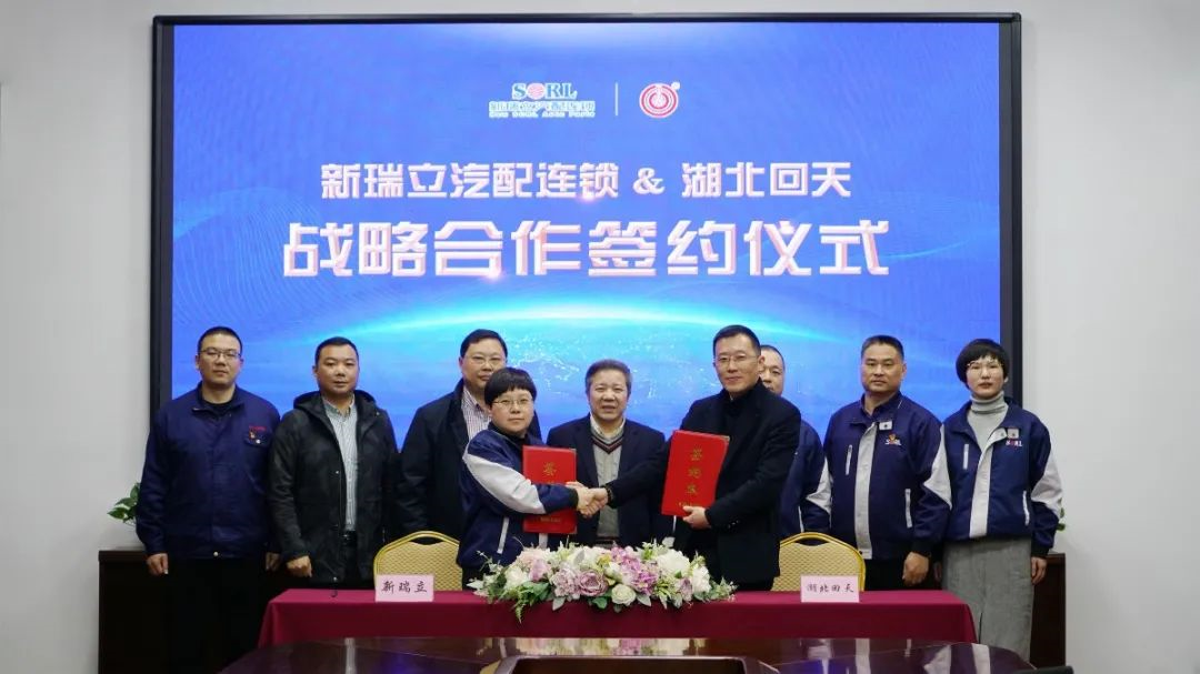 春回大地 逐夢啟航丨新瑞立與回天達成深度戰略合作！