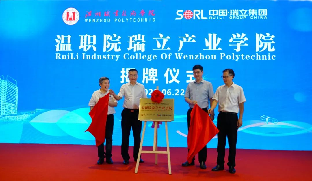 溫職院瑞立產業學院揭牌成立