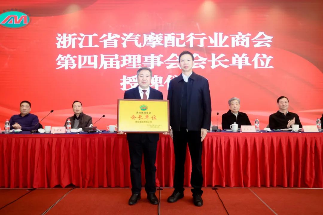 瑞立集團(tuán)董事長張曉平連任浙江省汽摩配行業(yè)商會會長